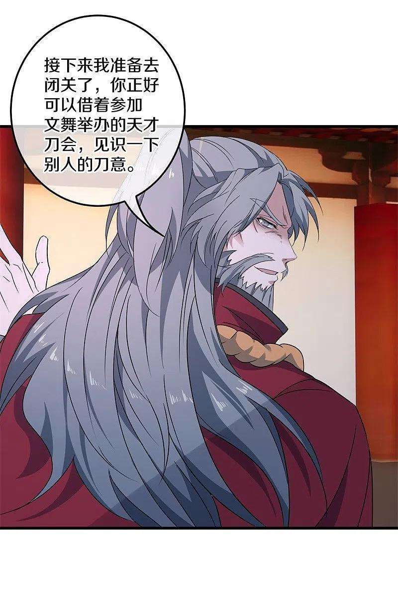 绝世战魂420话 天刀宗