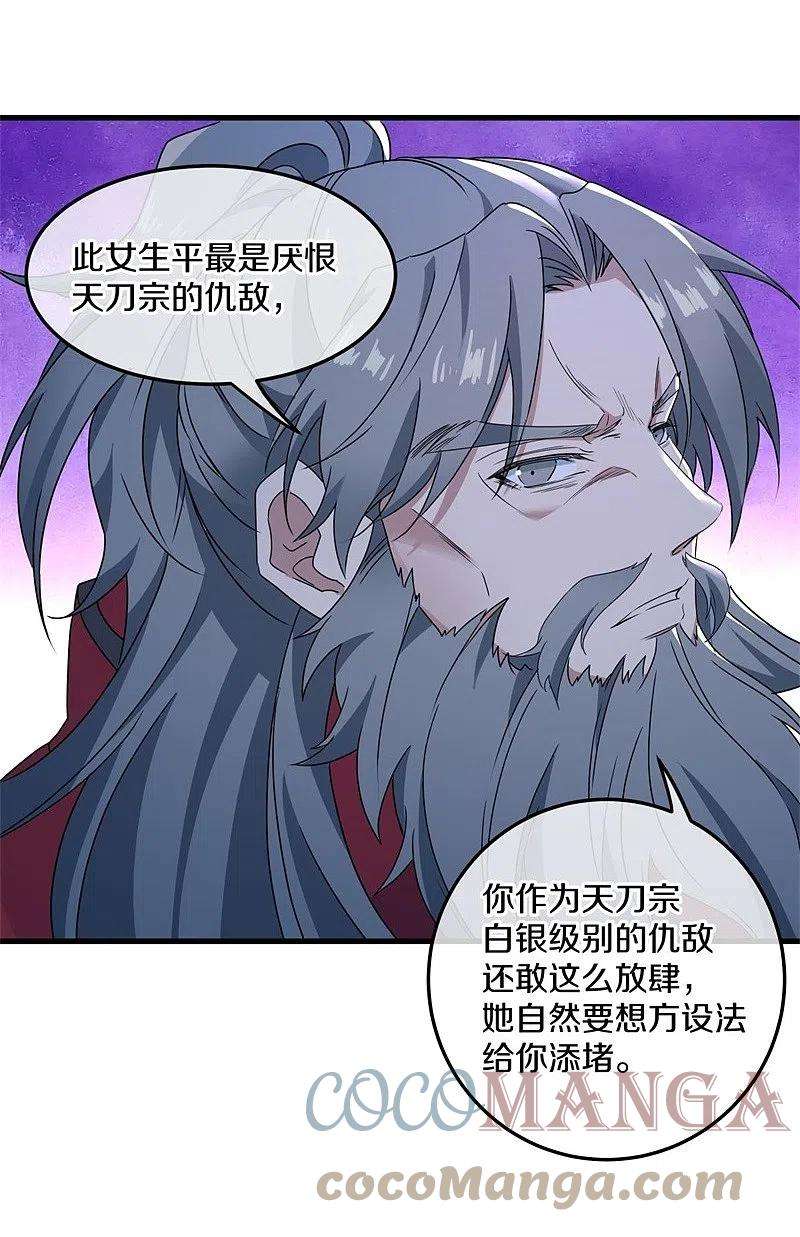 绝世战魂420话 天刀宗