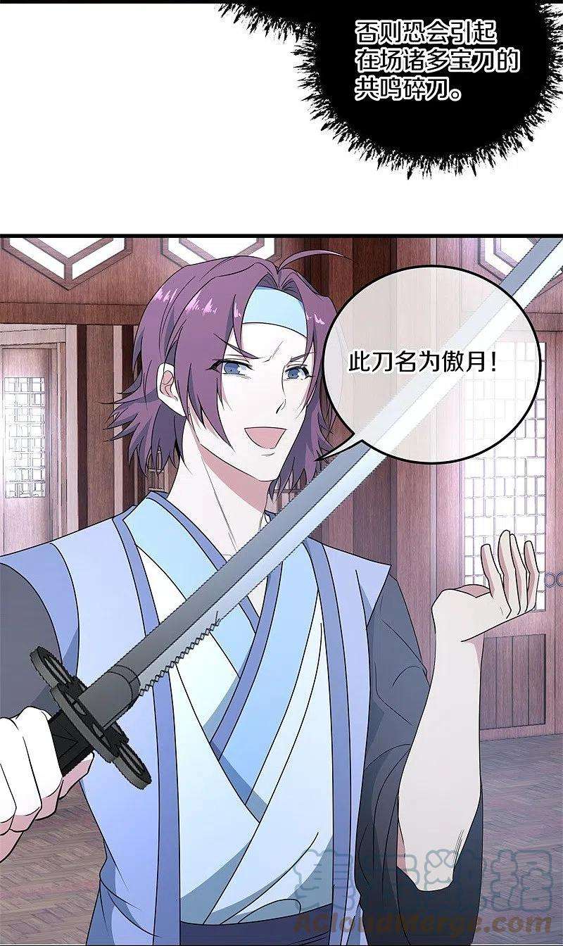 绝世战魂421话 九刀古峰