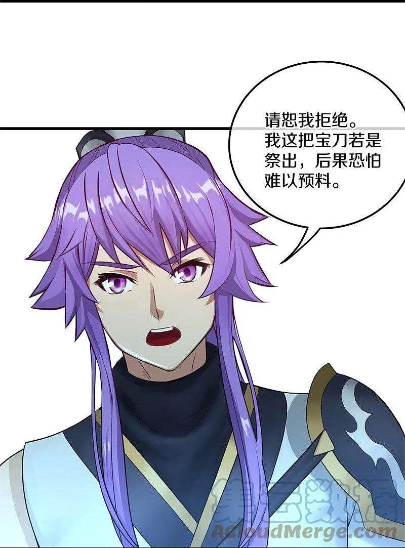 绝世战魂421话 九刀古峰