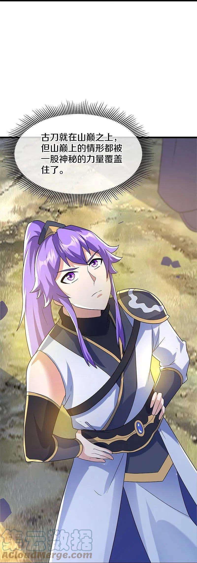 绝世战魂421话 九刀古峰