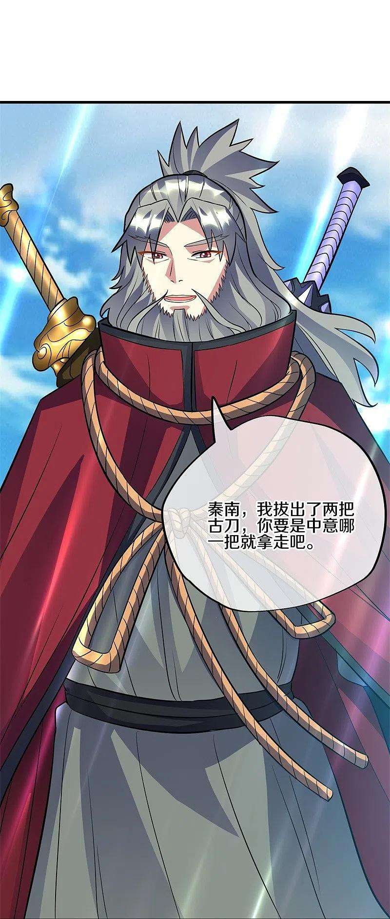 绝世战魂421话 九刀古峰