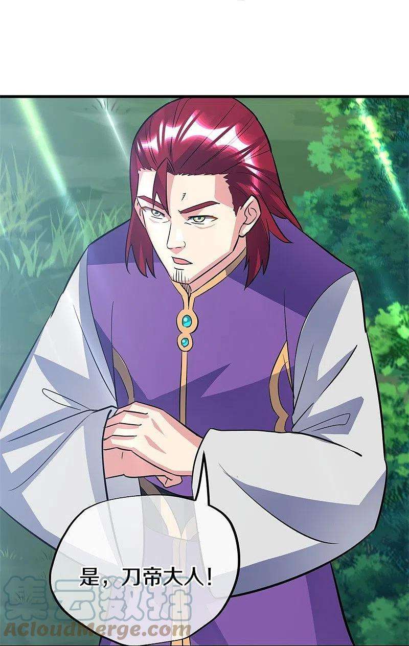 绝世战魂421话 九刀古峰