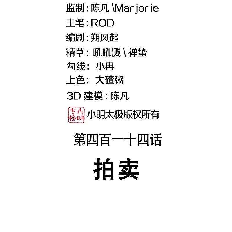 绝世战魂423话 拍卖