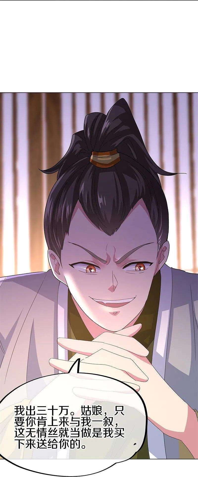 绝世战魂423话 拍卖