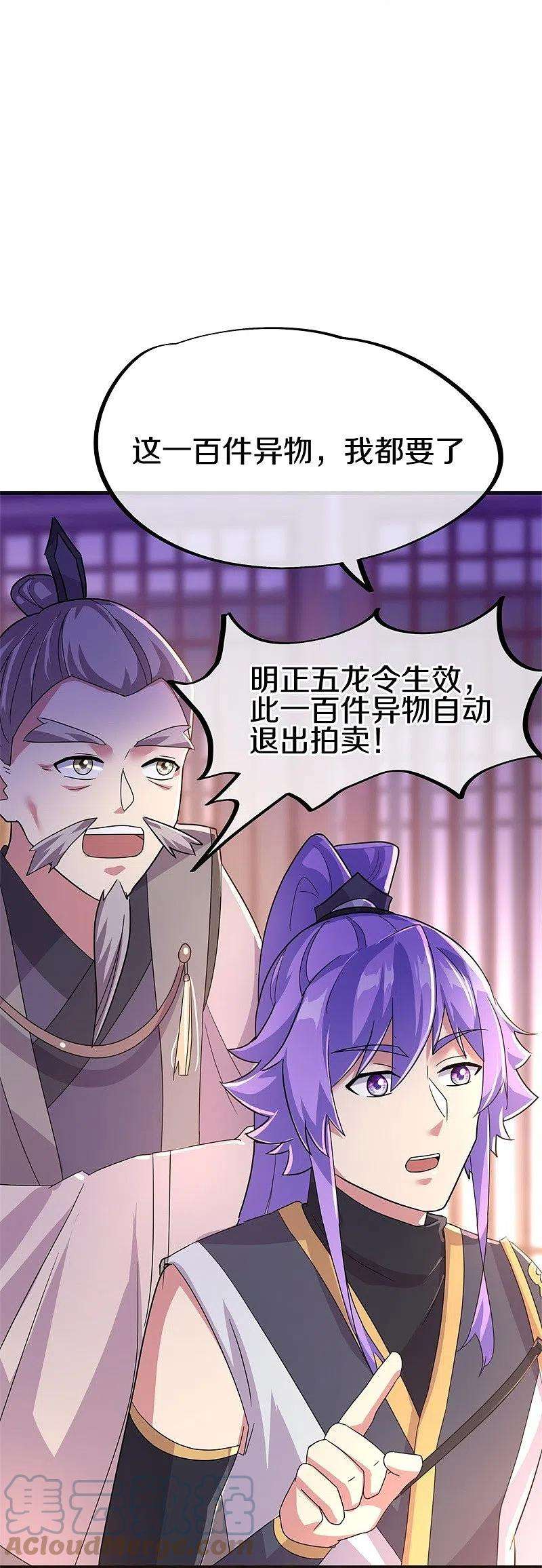 绝世战魂423话 拍卖