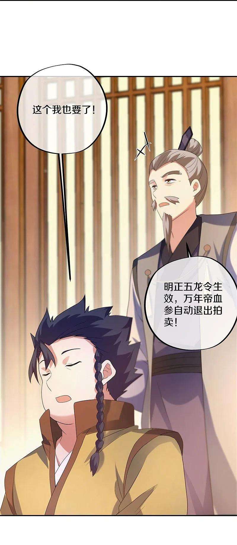 绝世战魂423话 拍卖
