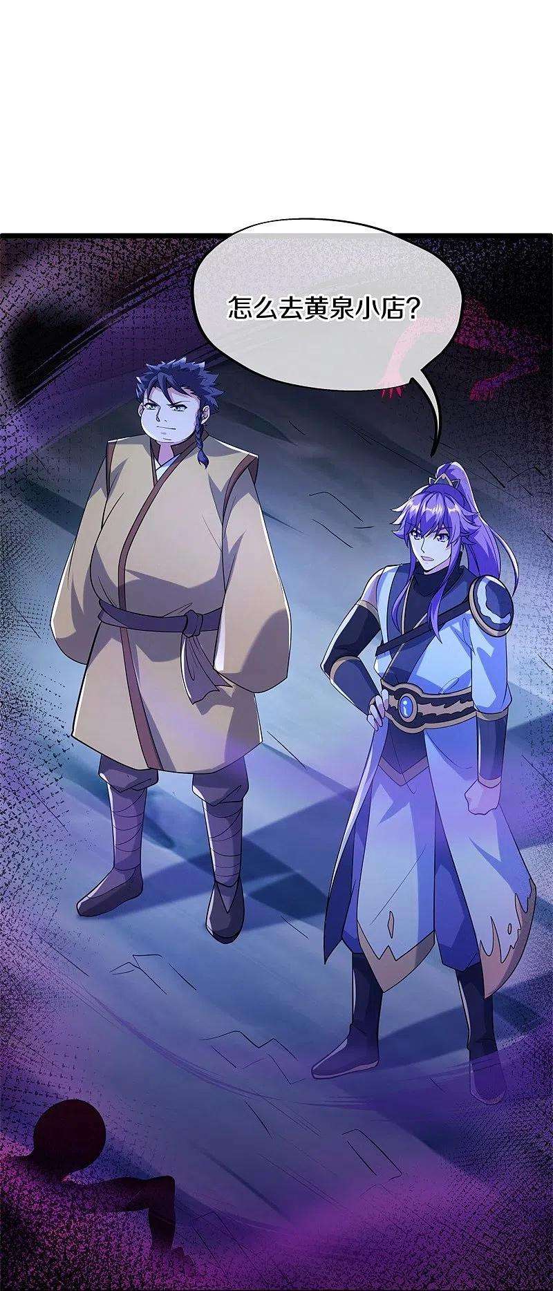 绝世战魂424话 换物