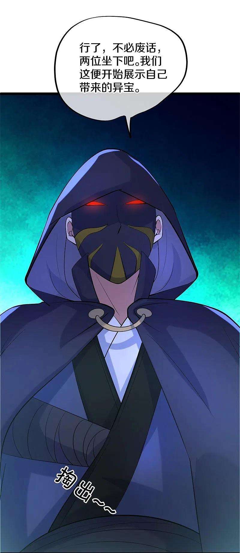 绝世战魂424话 换物