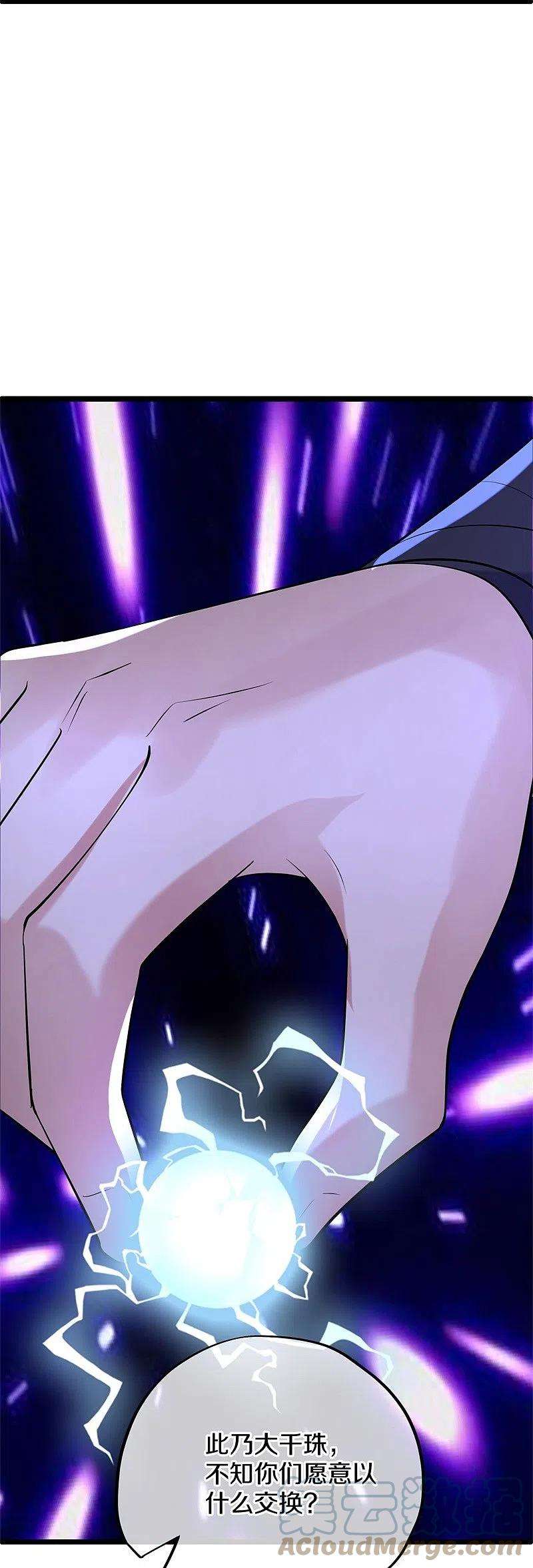 绝世战魂424话 换物