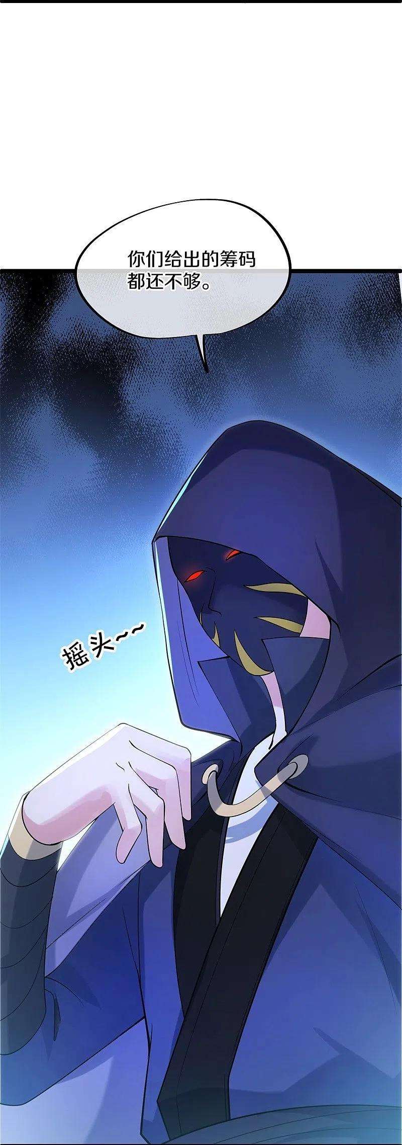 绝世战魂424话 换物