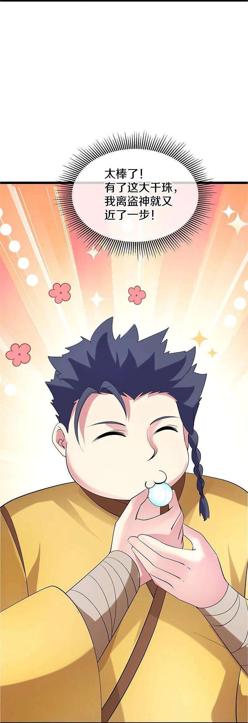 绝世战魂424话 换物