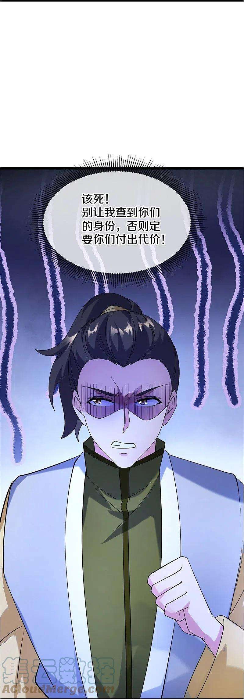 绝世战魂424话 换物