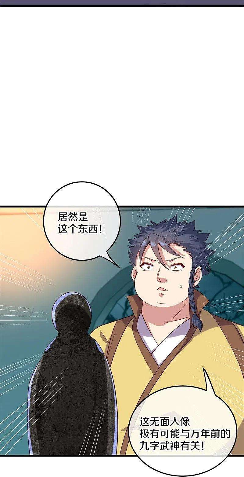 绝世战魂424话 换物