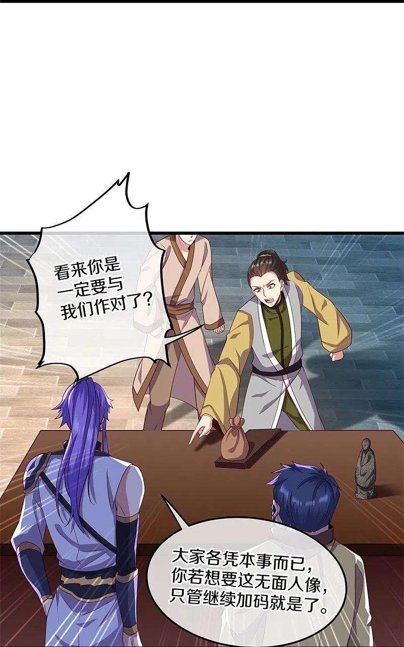 绝世战魂424话 换物