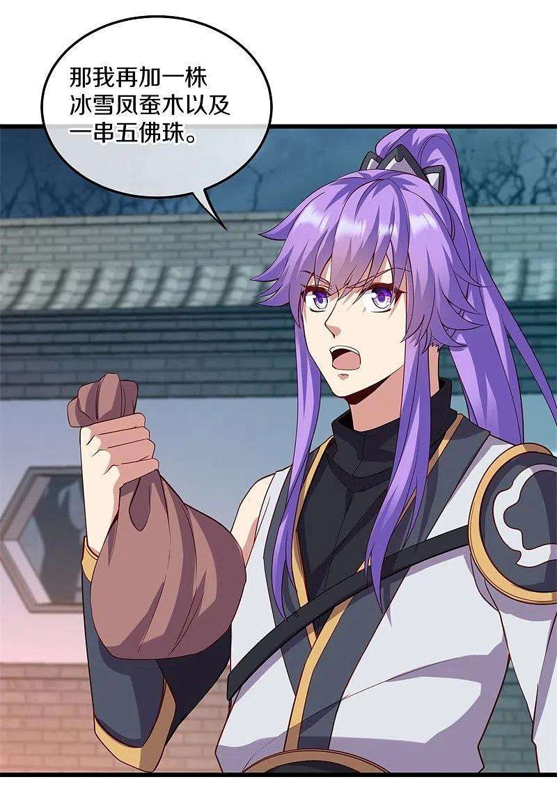 绝世战魂424话 换物