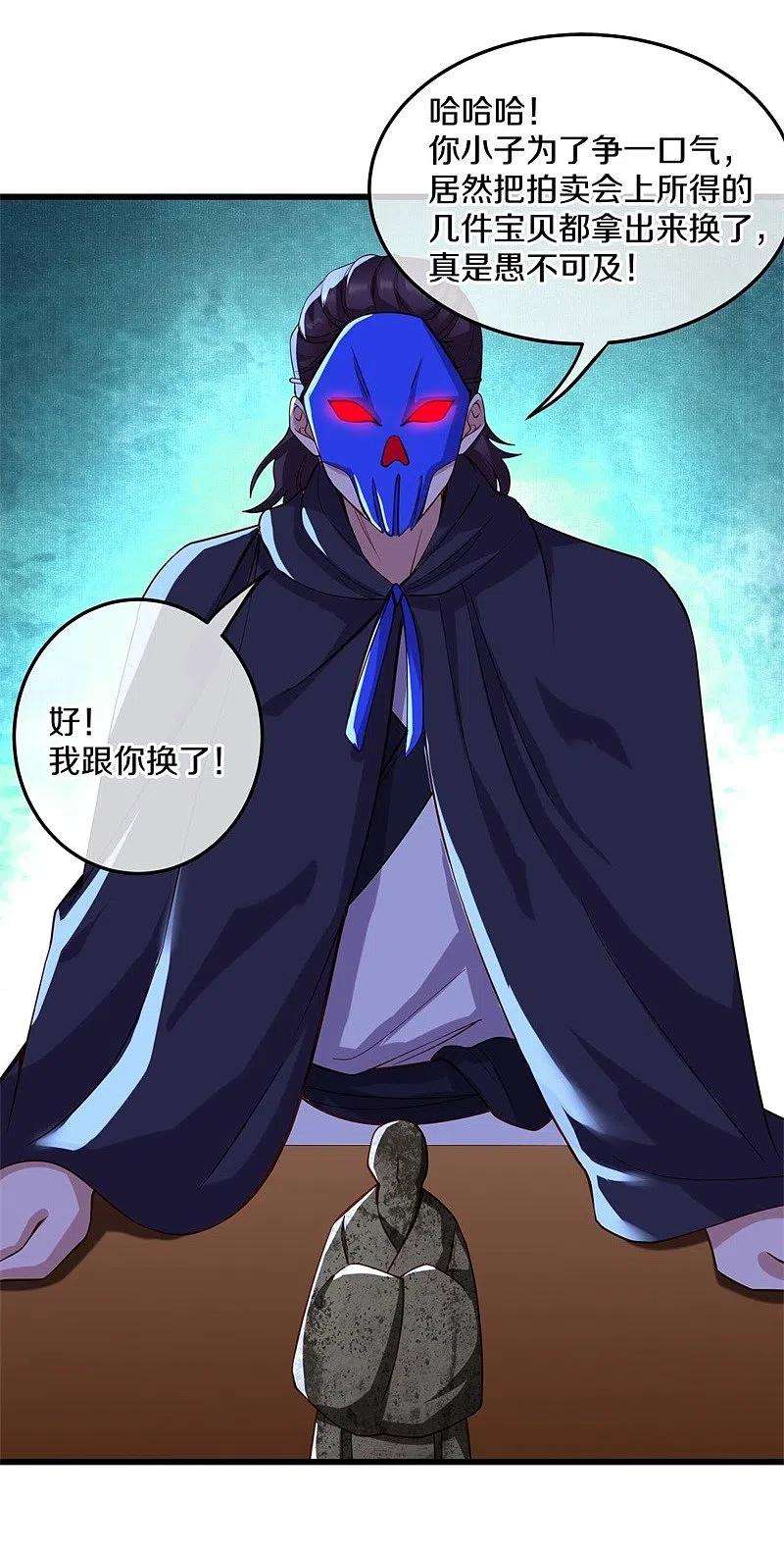 绝世战魂424话 换物