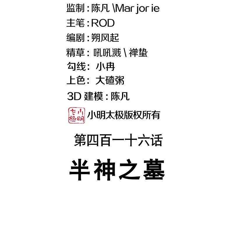 绝世战魂425话 半神之墓