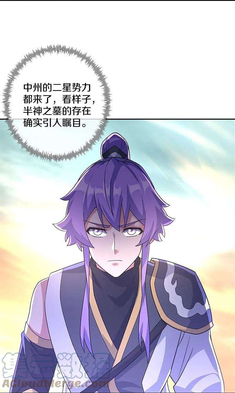 绝世战魂425话 半神之墓