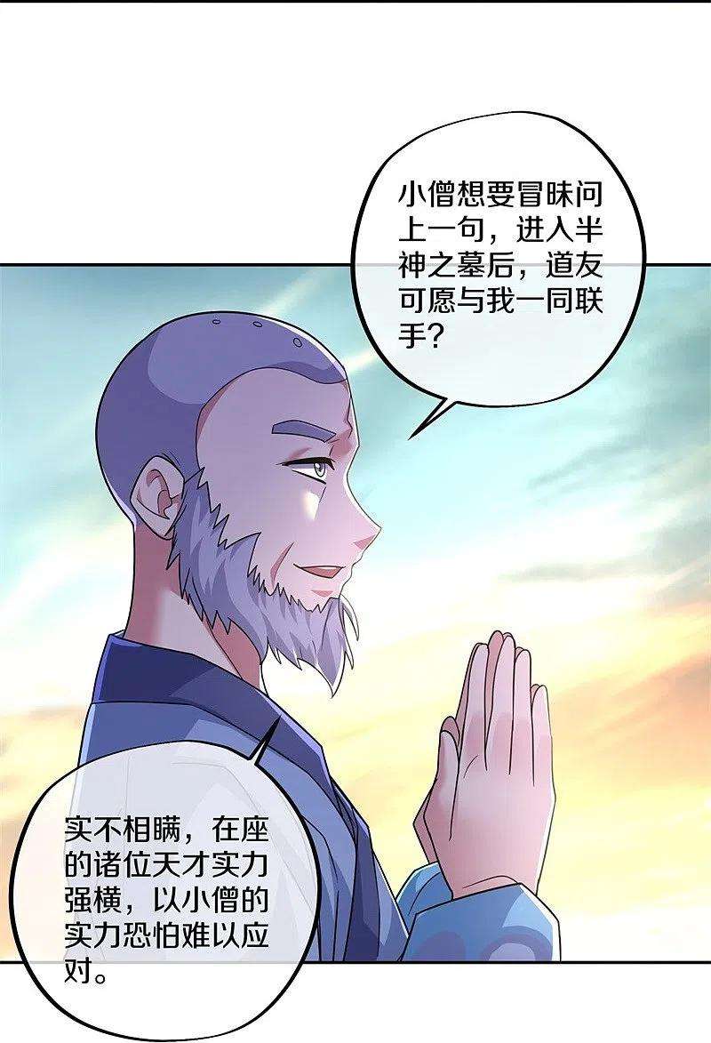 绝世战魂425话 半神之墓