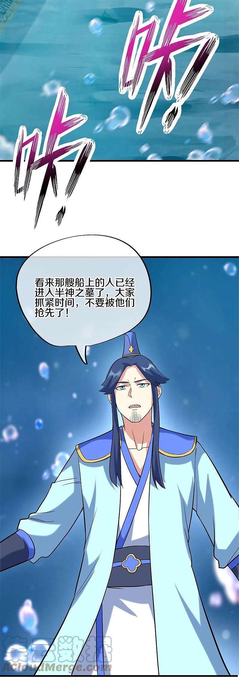 绝世战魂425话 半神之墓