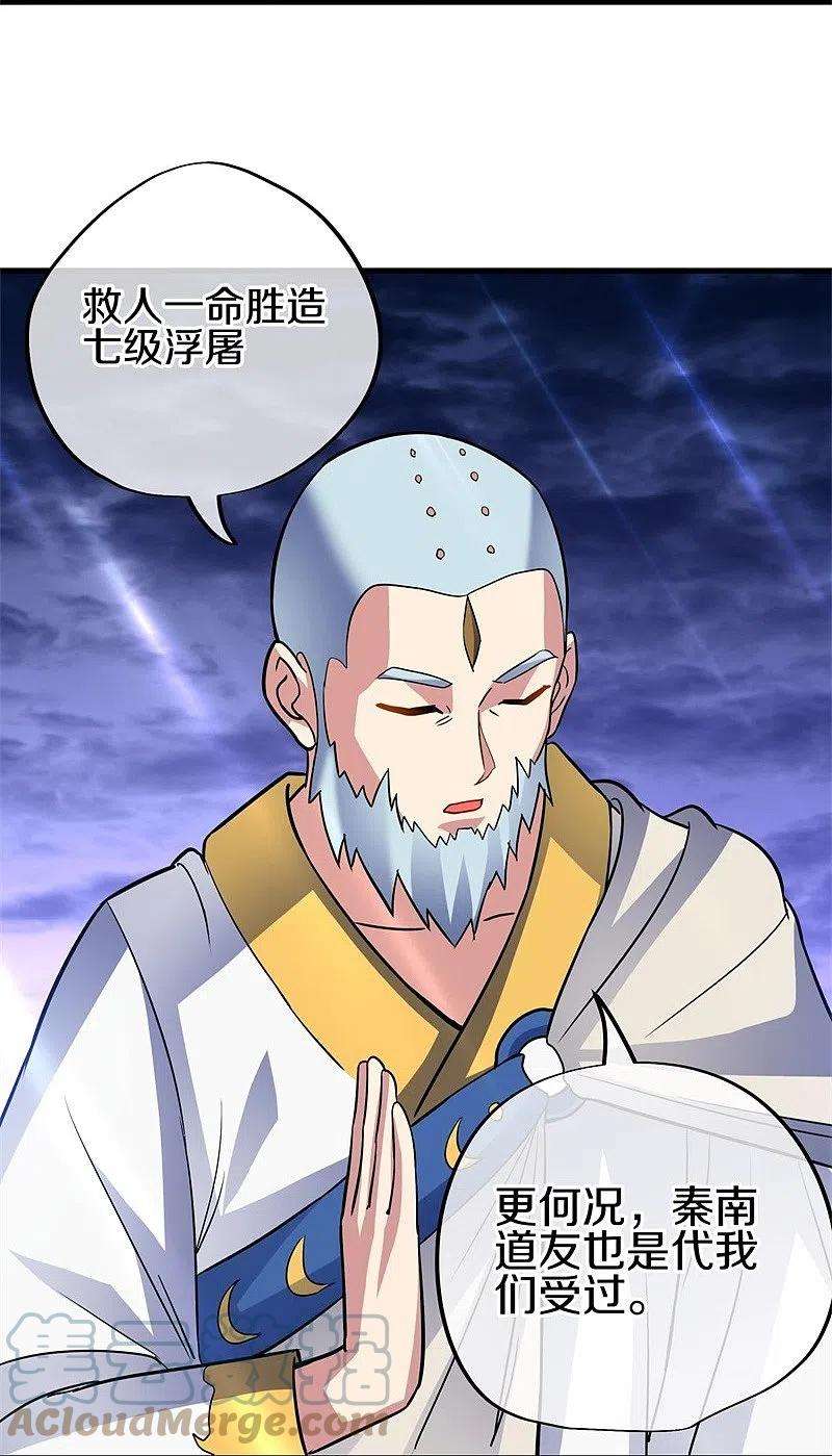 绝世战魂426话 仙魔洞