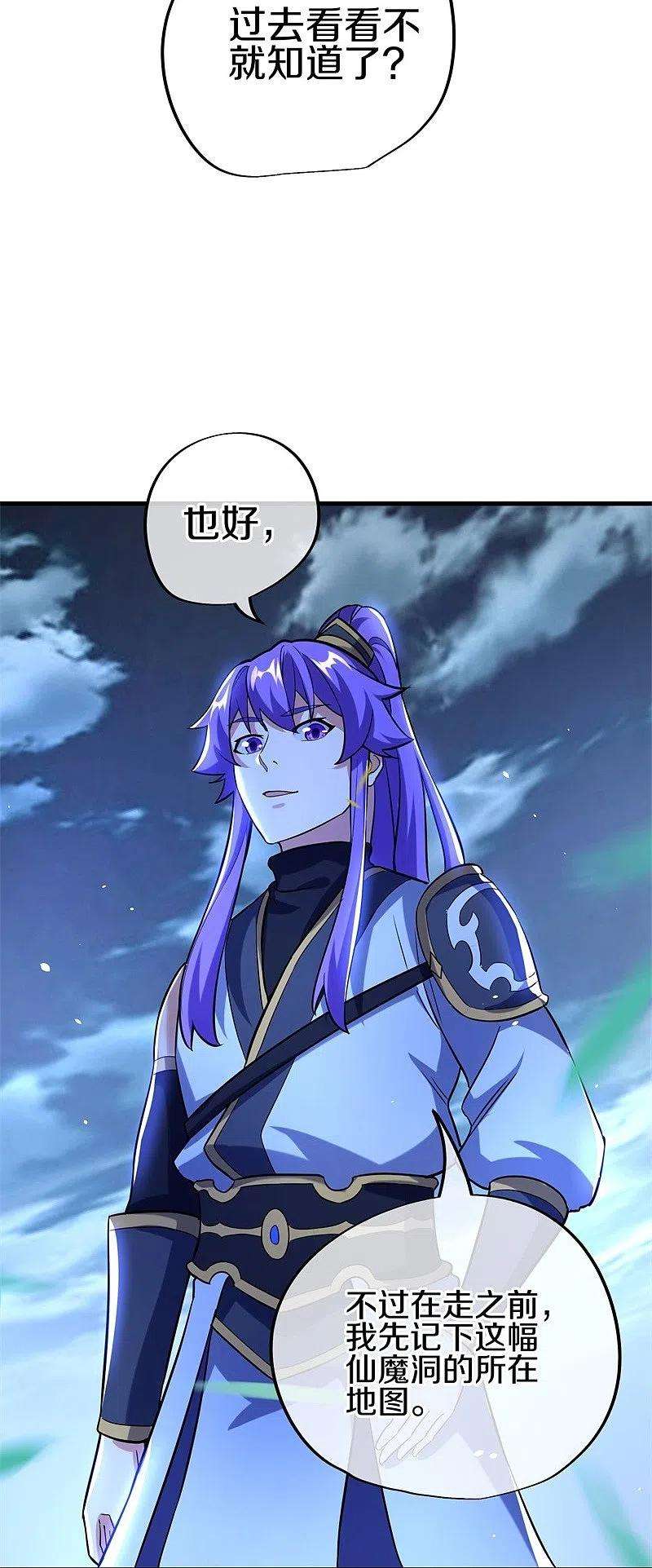 绝世战魂426话 仙魔洞