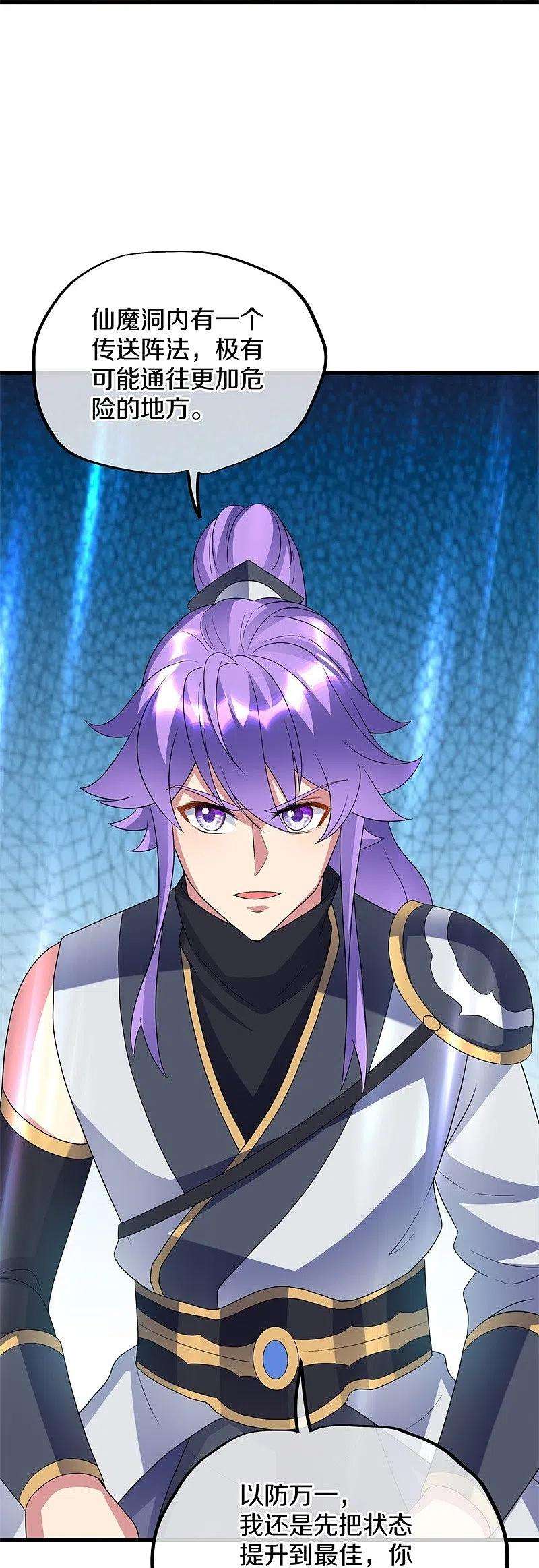 绝世战魂426话 仙魔洞