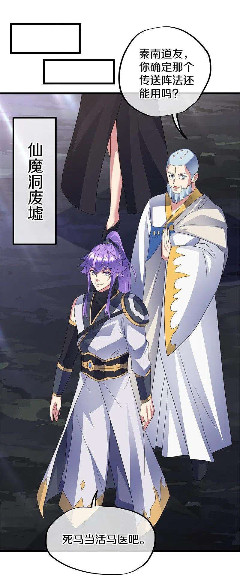 绝世战魂426话 仙魔洞