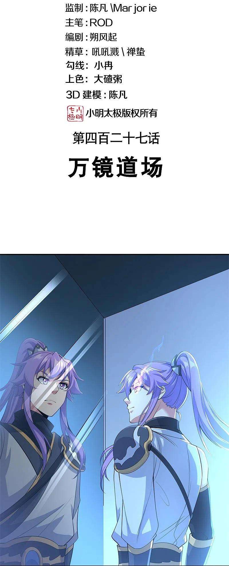 绝世战魂427话 万镜道场