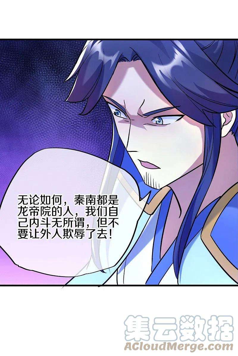 绝世战魂429话 争抢