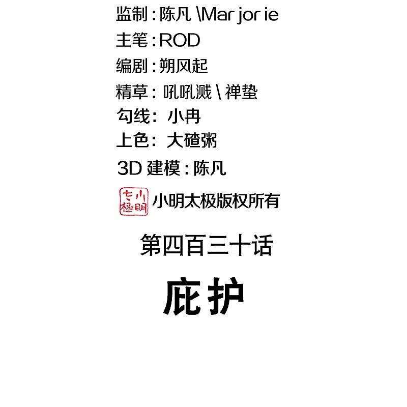 绝世战魂430话 庇护