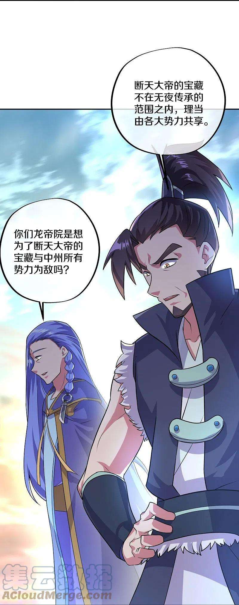 绝世战魂430话 庇护