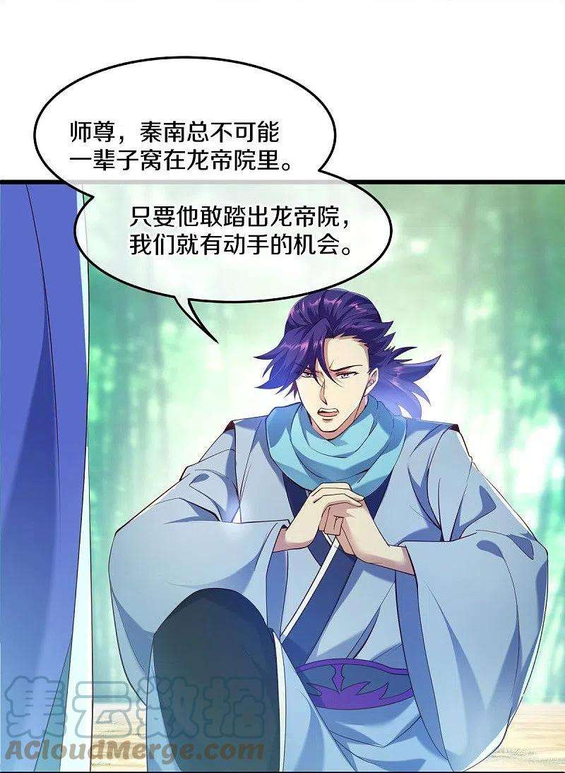 绝世战魂430话 庇护
