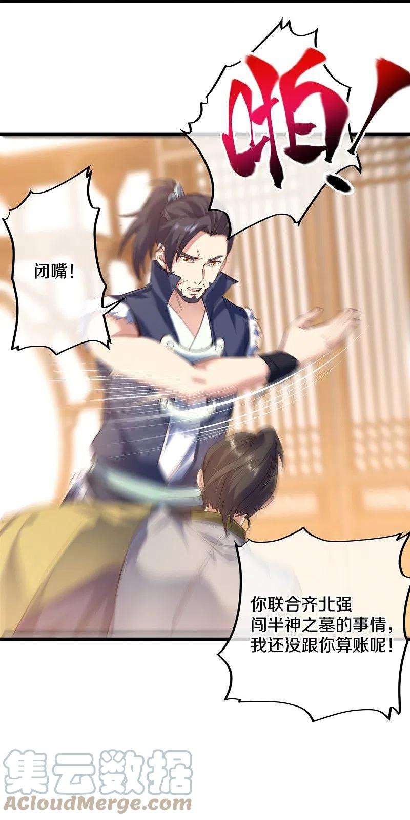 绝世战魂430话 庇护