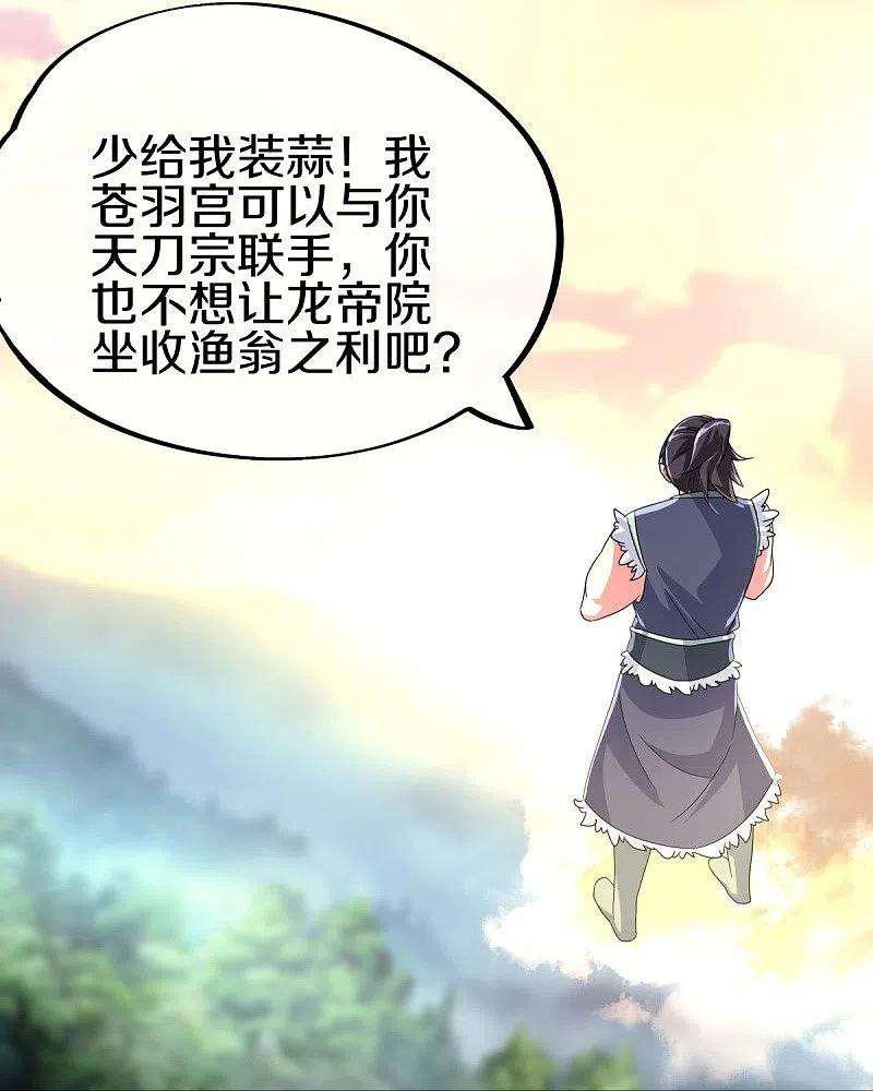 绝世战魂430话 庇护