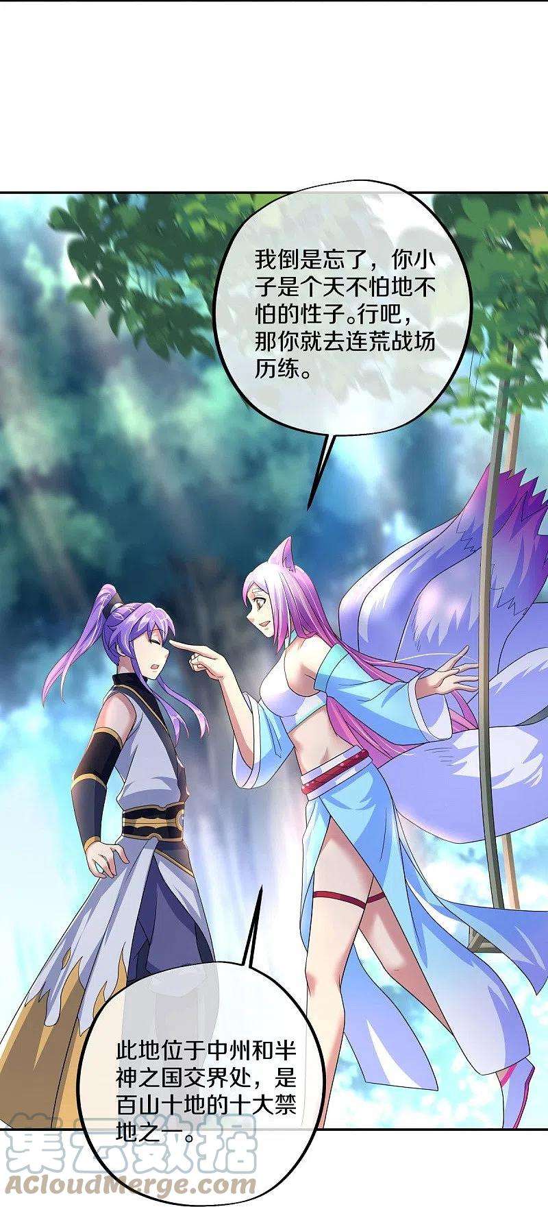 绝世战魂431话 血蝎
