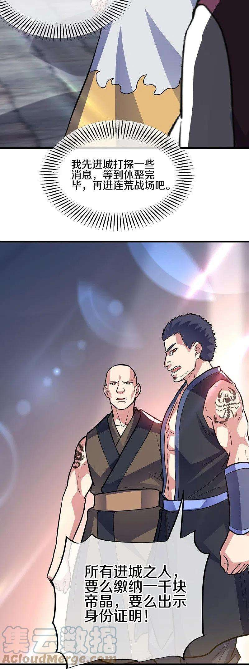 绝世战魂431话 血蝎