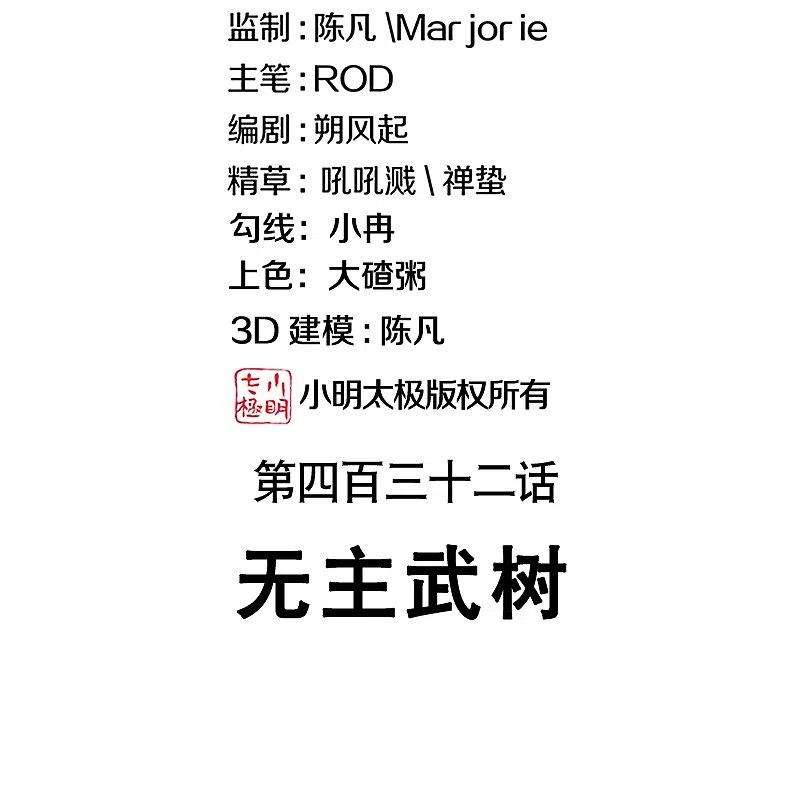 绝世战魂432话 无主武树