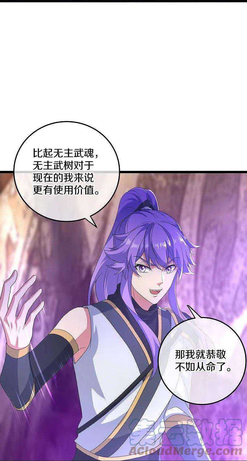 绝世战魂432话 无主武树