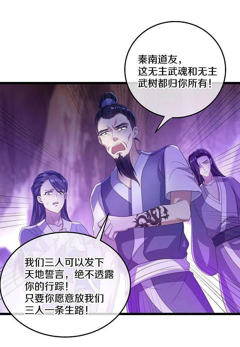绝世战魂432话 无主武树