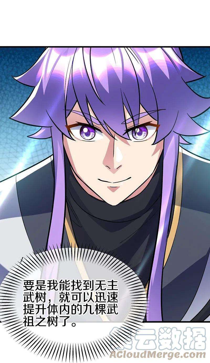 绝世战魂432话 无主武树