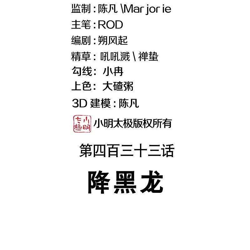 绝世战魂433话 降黑龙