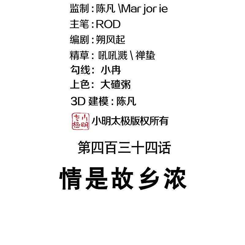 绝世战魂434话 情是故乡浓