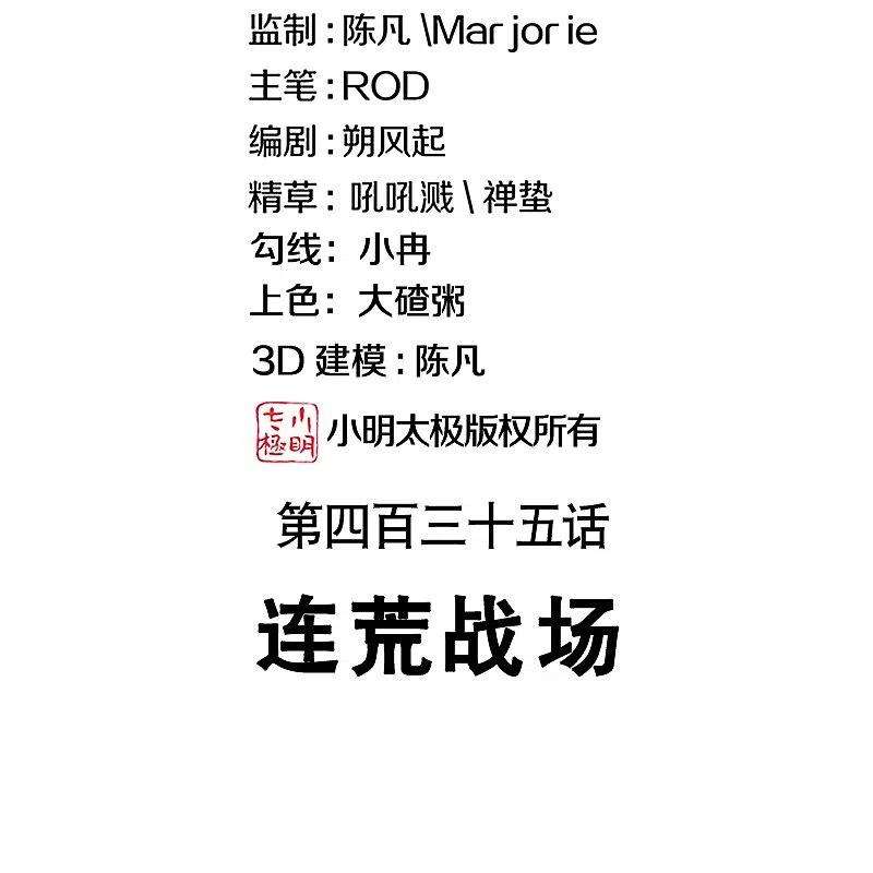 绝世战魂435话 连荒战场