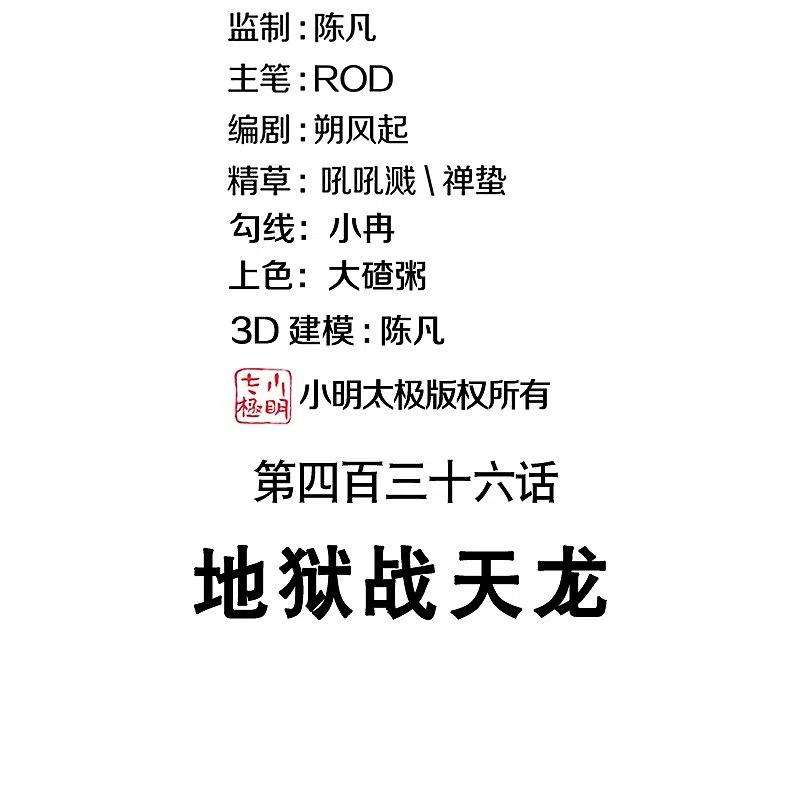 绝世战魂436话 地狱战天龙