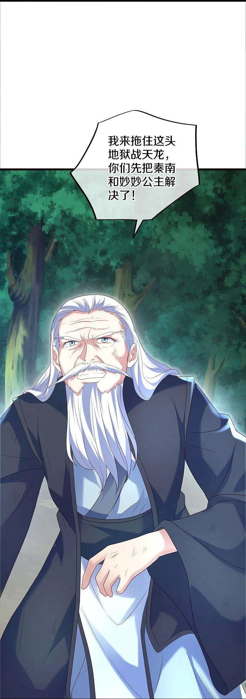 绝世战魂436话 地狱战天龙