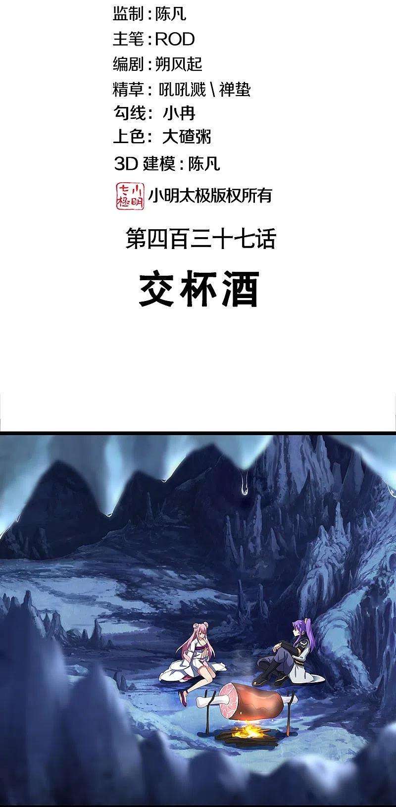 绝世战魂437话 交杯酒