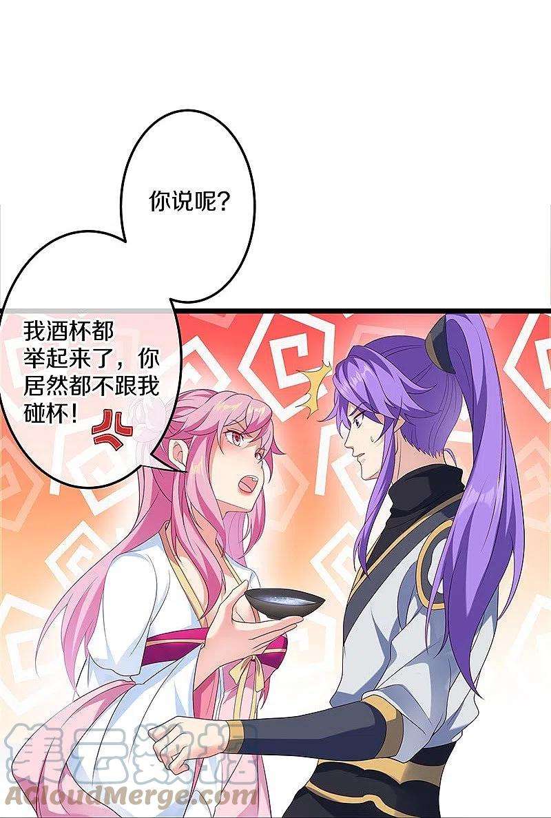 绝世战魂437话 交杯酒