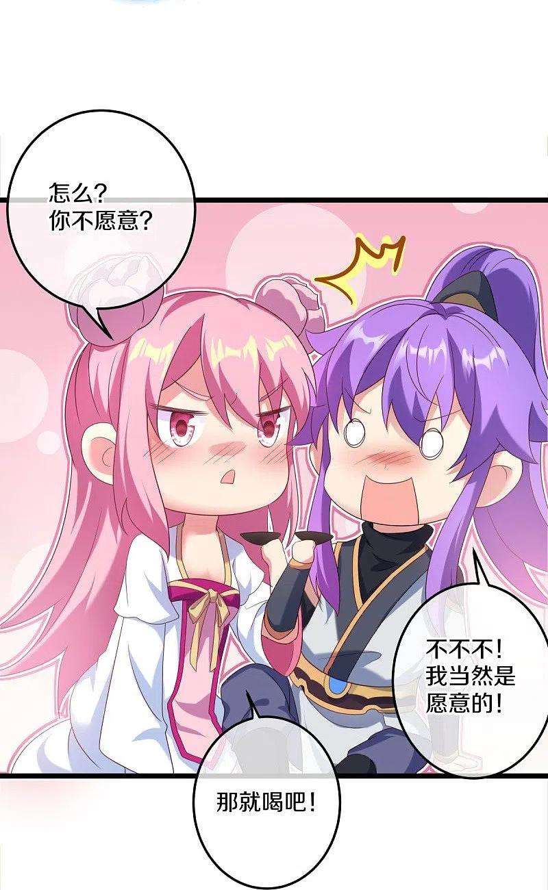 绝世战魂437话 交杯酒